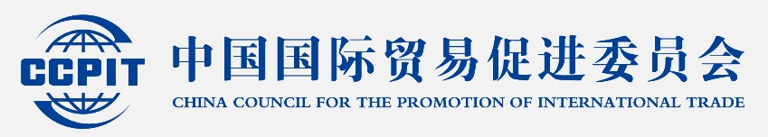 中國國際貿易促進委員會